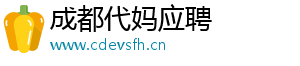 成都代妈应聘	